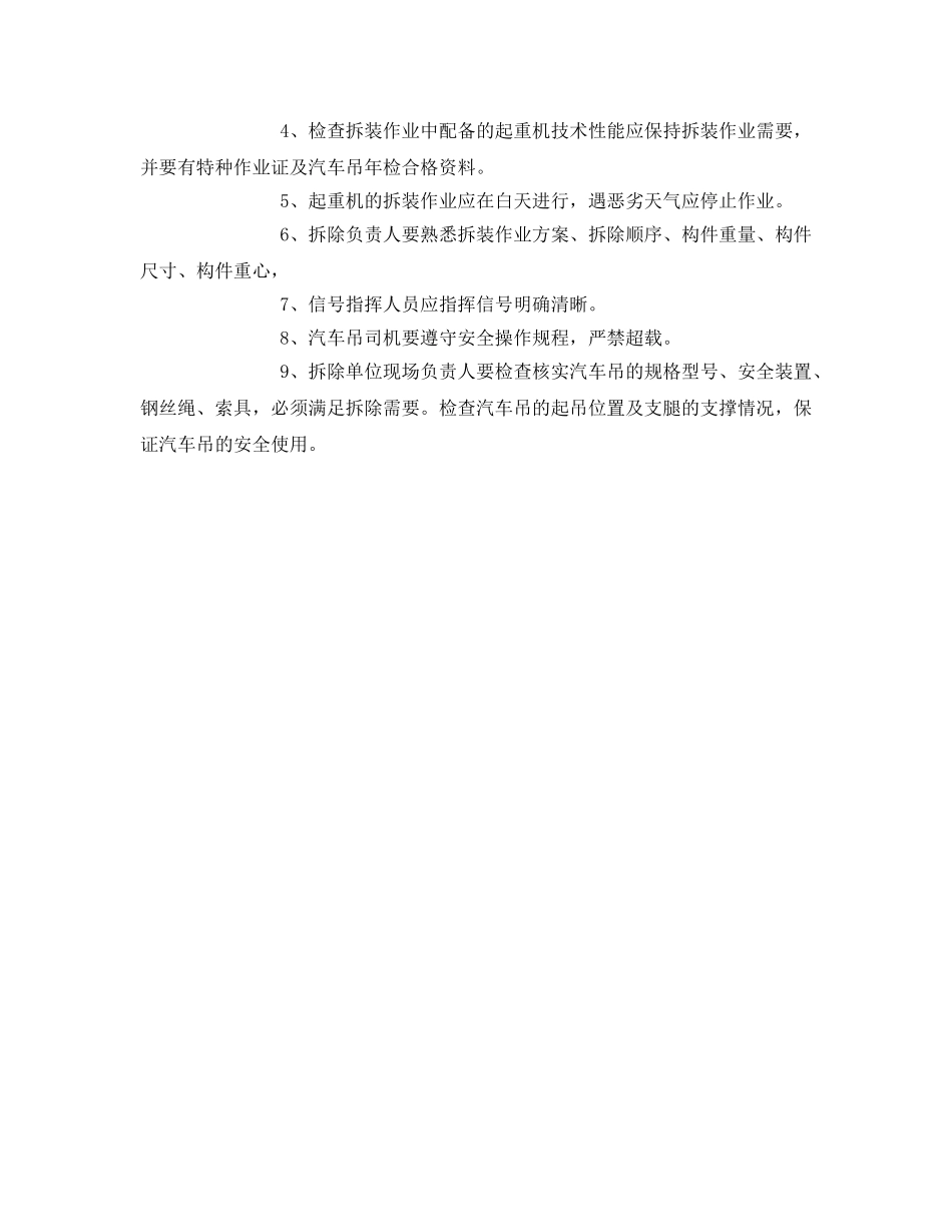 《管理资料-技术交底》之塔吊塔式起重机拆除降节安全技术交底 _第3页