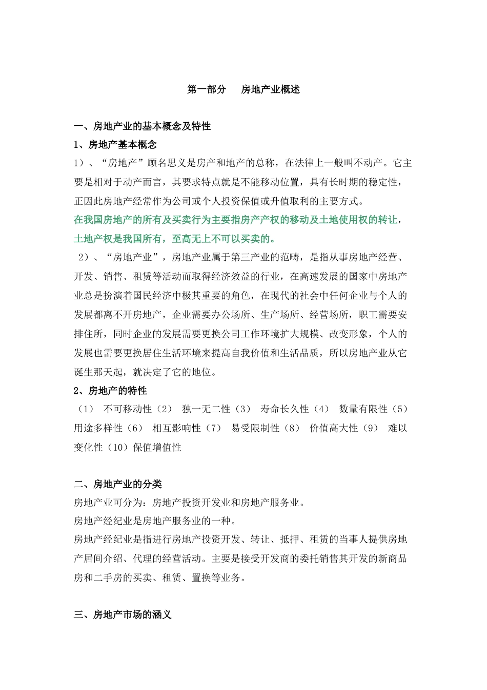 房地产相关知识1712270_第1页