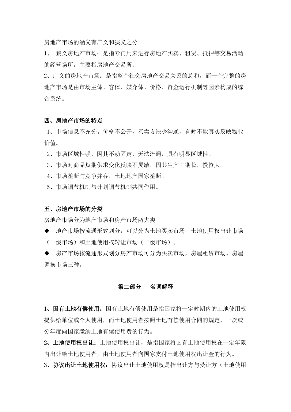 房地产相关知识1712270_第2页