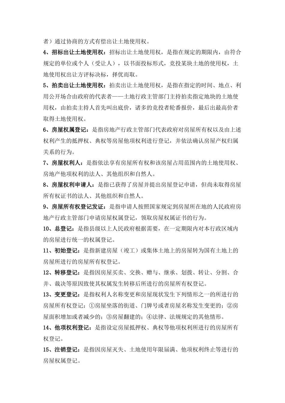 房地产相关知识1712270_第3页