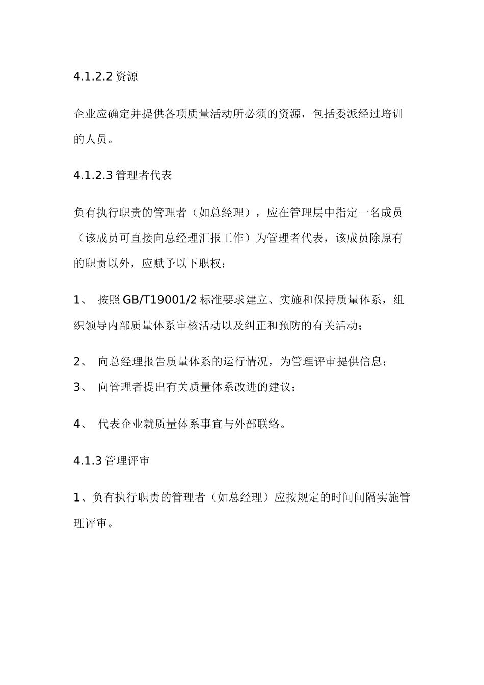 批发及零售企业质量保证模式标准(26)(1)_第2页