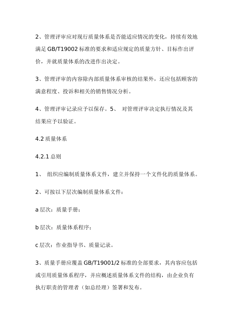 批发及零售企业质量保证模式标准(26)(1)_第3页