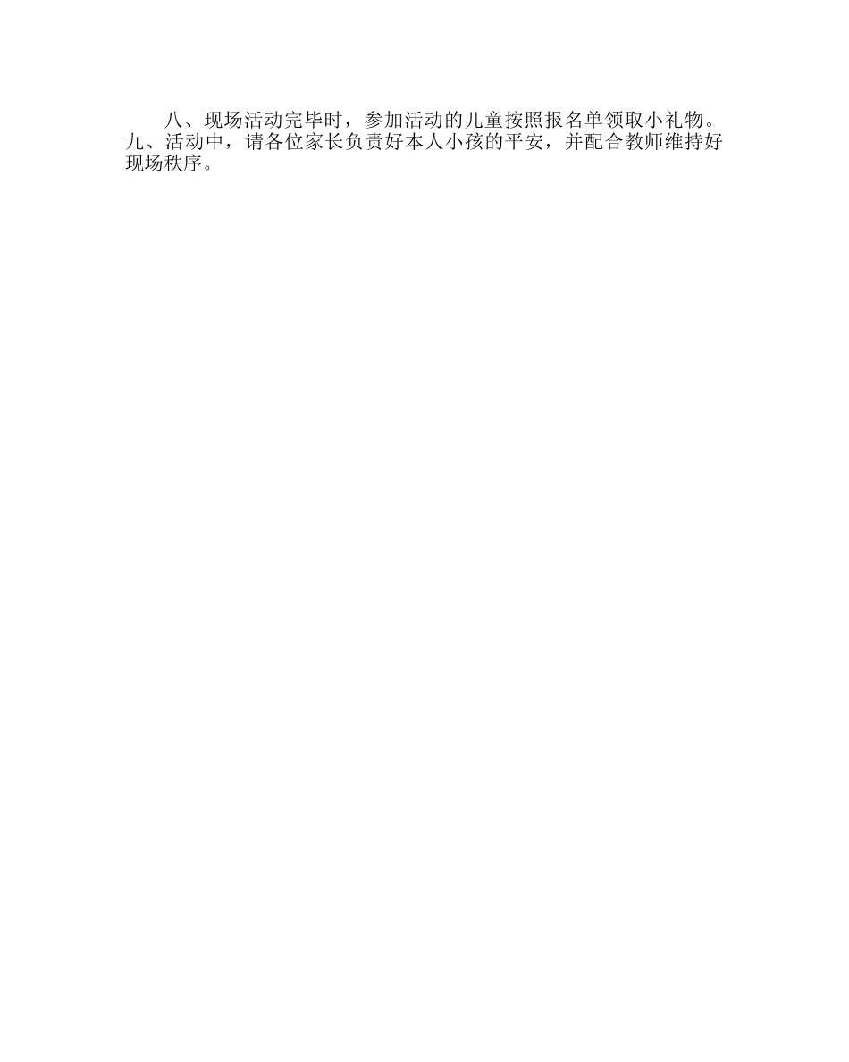 少先队工作范文“庆六一”活动方案 _第2页