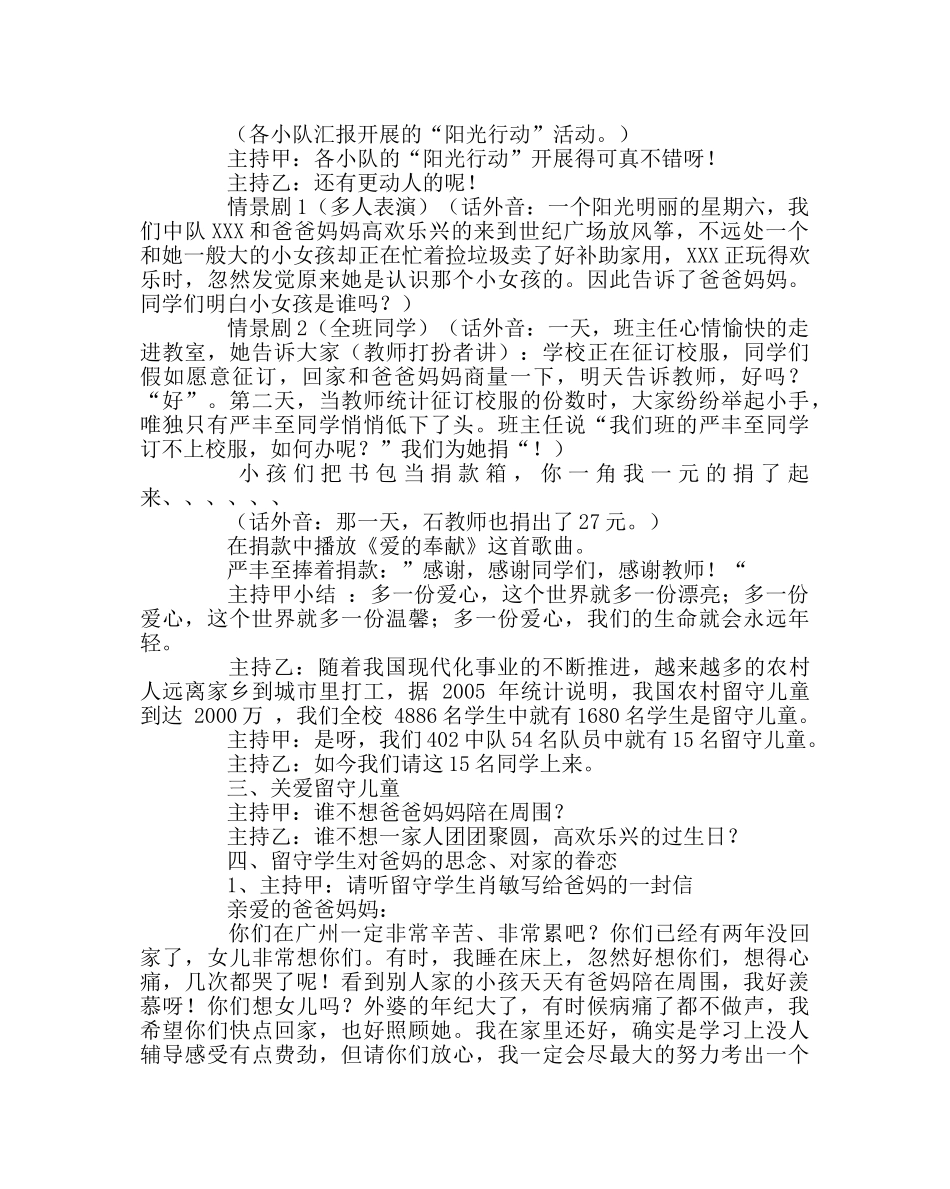 少先队工作范文《共享阳光 快乐成长》主题队活动 _第2页