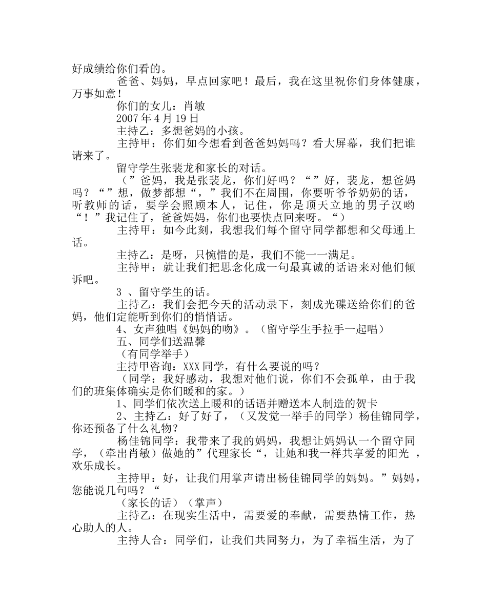 少先队工作范文《共享阳光 快乐成长》主题队活动 _第3页