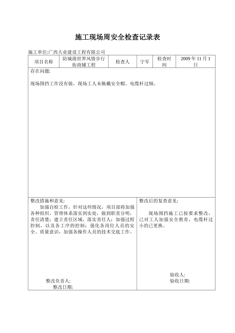 施工现场周安全检查记录表3(小路版本)的_第2页