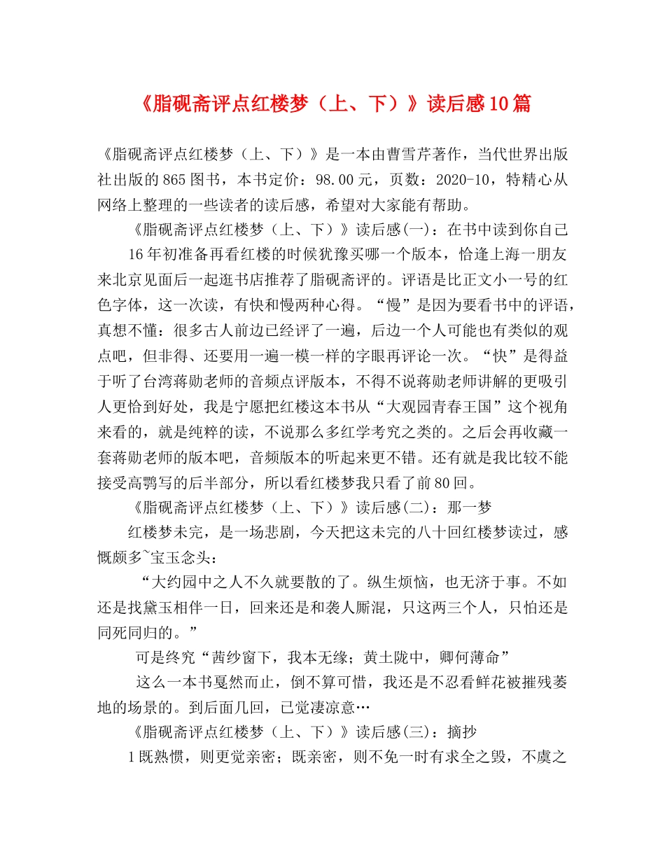 《脂砚斋评点红楼梦（上、下）》读后感10篇 _第1页