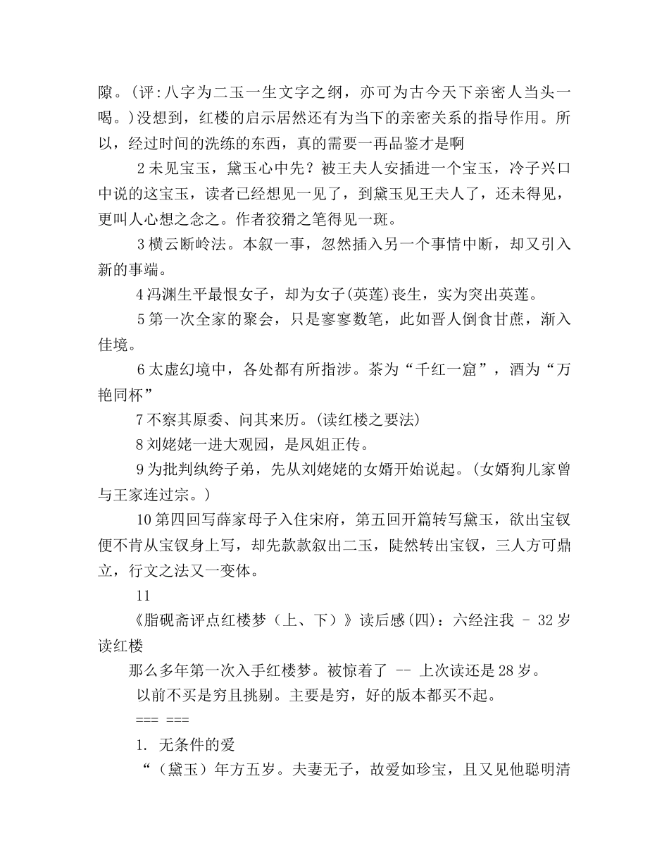 《脂砚斋评点红楼梦（上、下）》读后感10篇 _第2页
