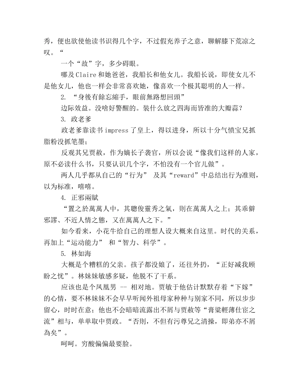 《脂砚斋评点红楼梦（上、下）》读后感10篇 _第3页
