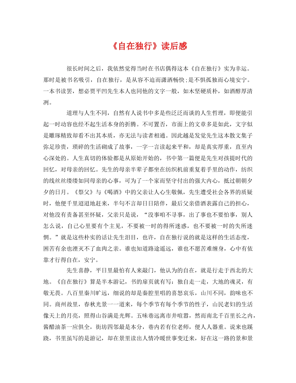 《自在独行》读后感 _第1页