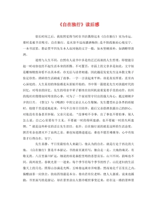 《自在独行》读后感 