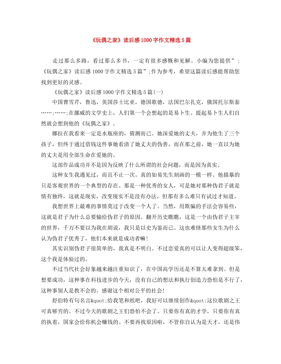 《玩偶之家》读后感1000字作文精选5篇 _第1页