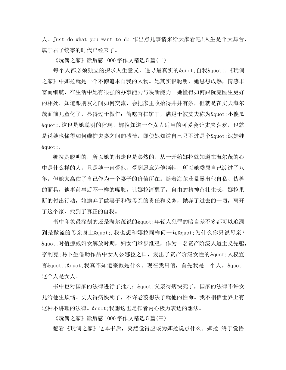 《玩偶之家》读后感1000字作文精选5篇 _第2页