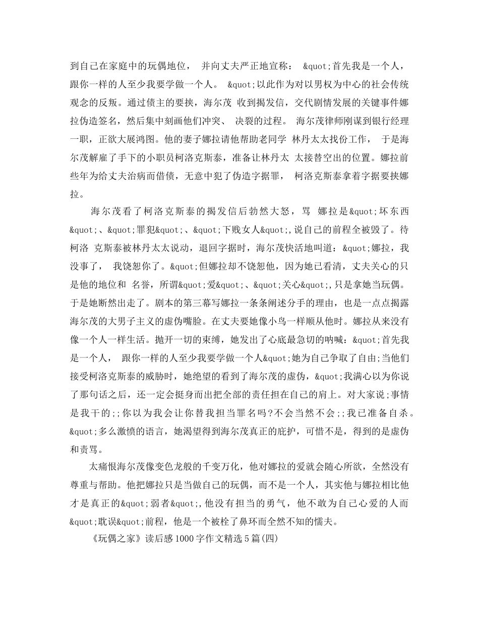 《玩偶之家》读后感1000字作文精选5篇 _第3页