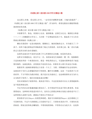 《玩偶之家》读后感1000字作文精选5篇 
