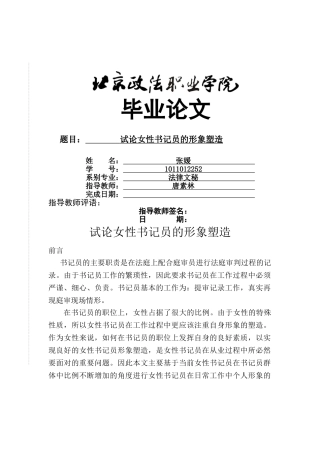 试论女性书记员的形象塑造 