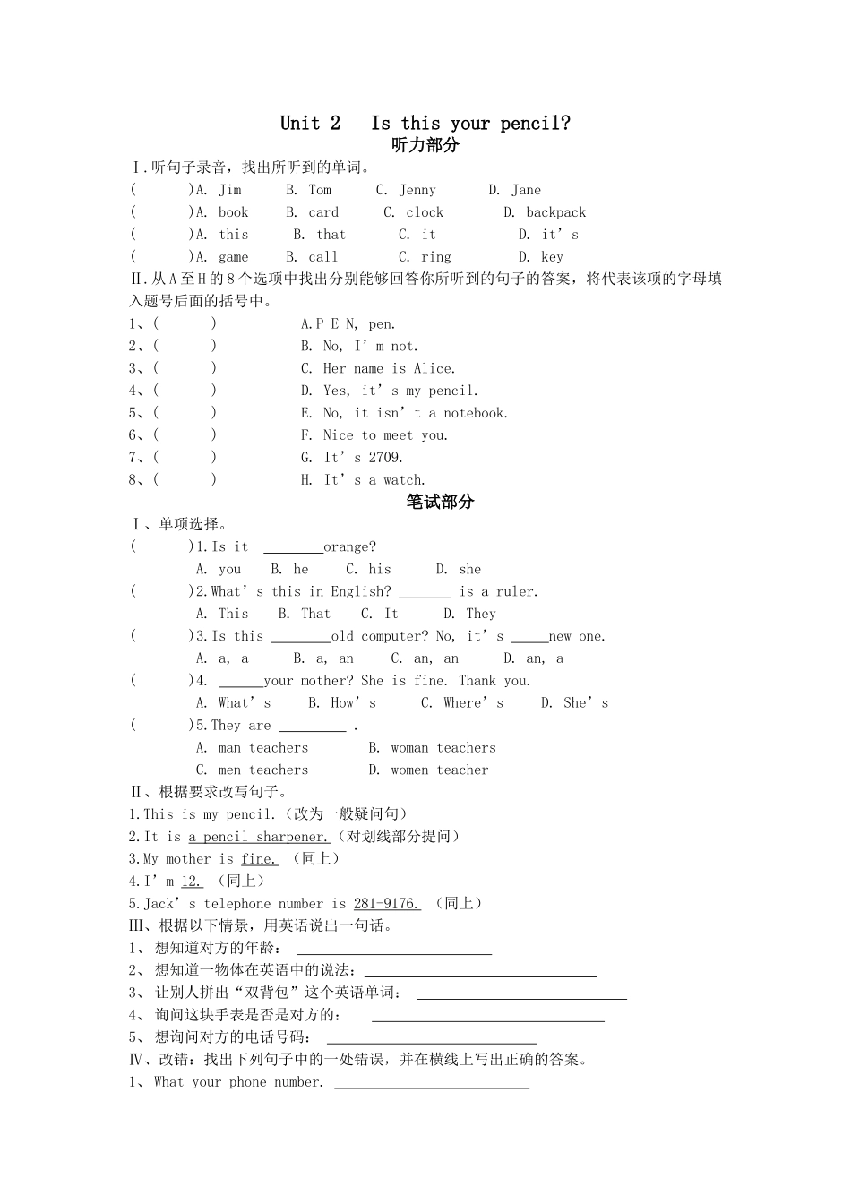 unit 2 is this your pencil 单元测试 2（人教版七年级上）doc--初中英语 _第1页
