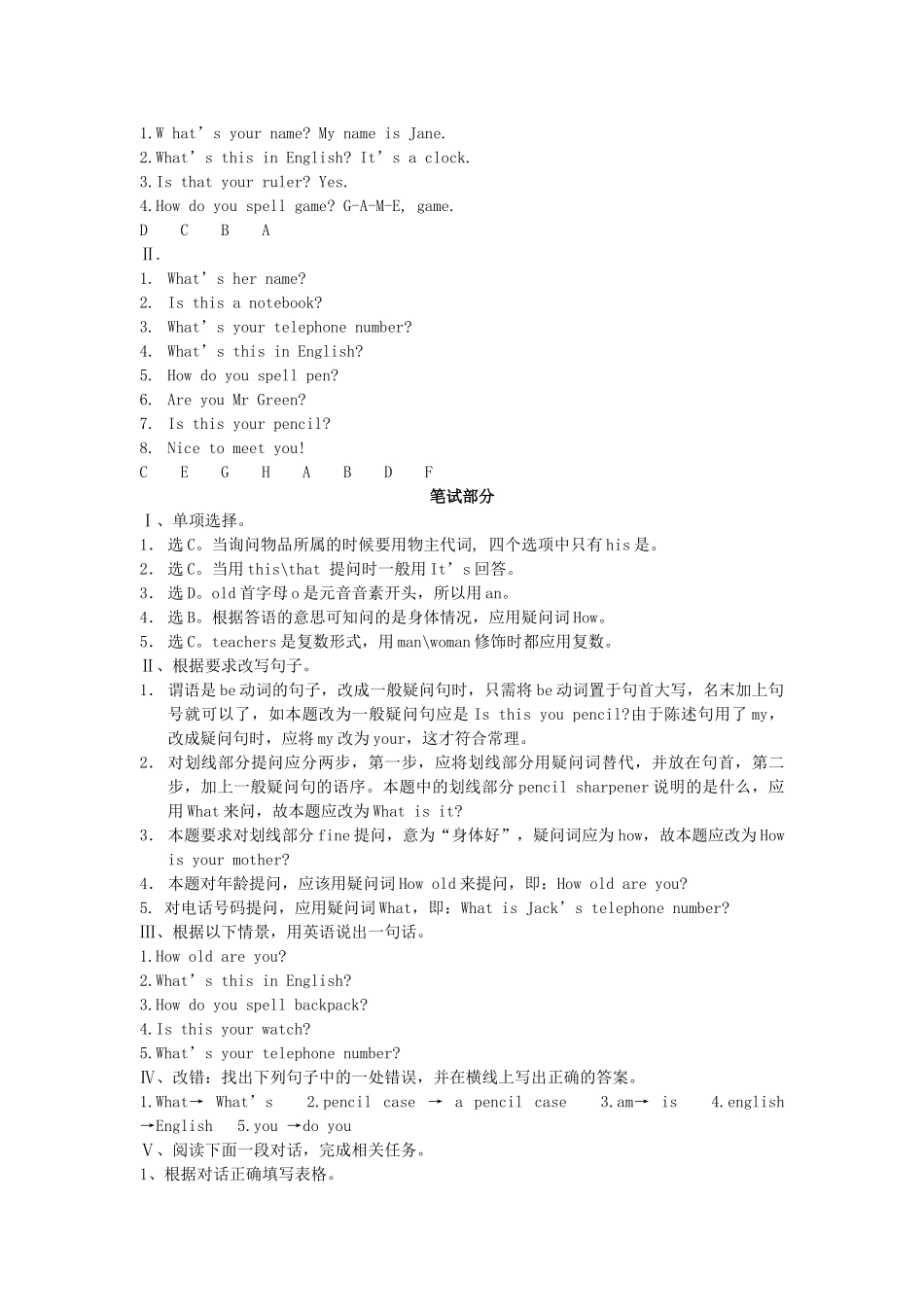 unit 2 is this your pencil 单元测试 2（人教版七年级上）doc--初中英语 _第3页