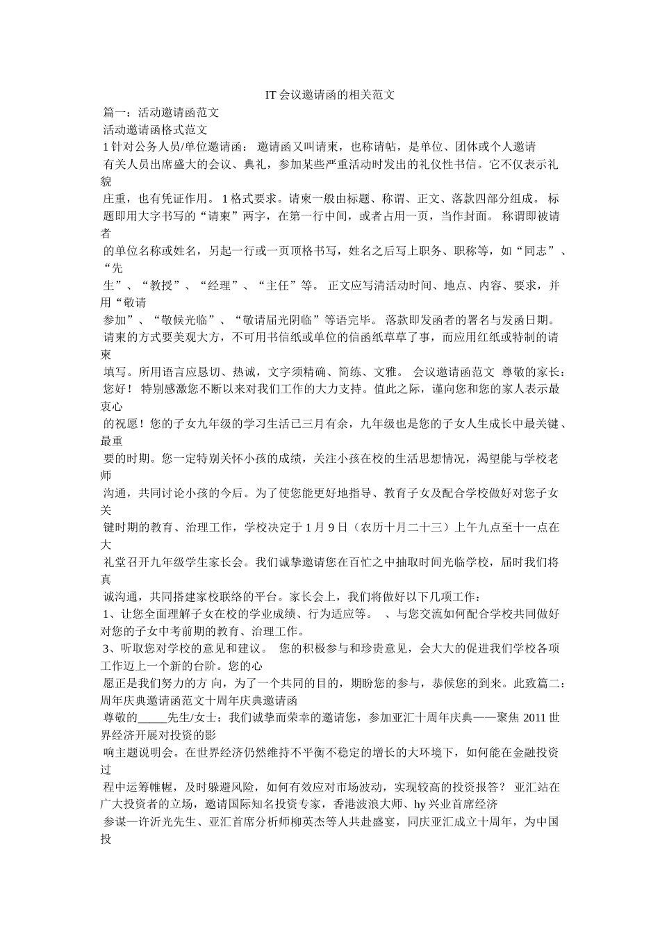 IT会议邀请函的相关范文 _第1页
