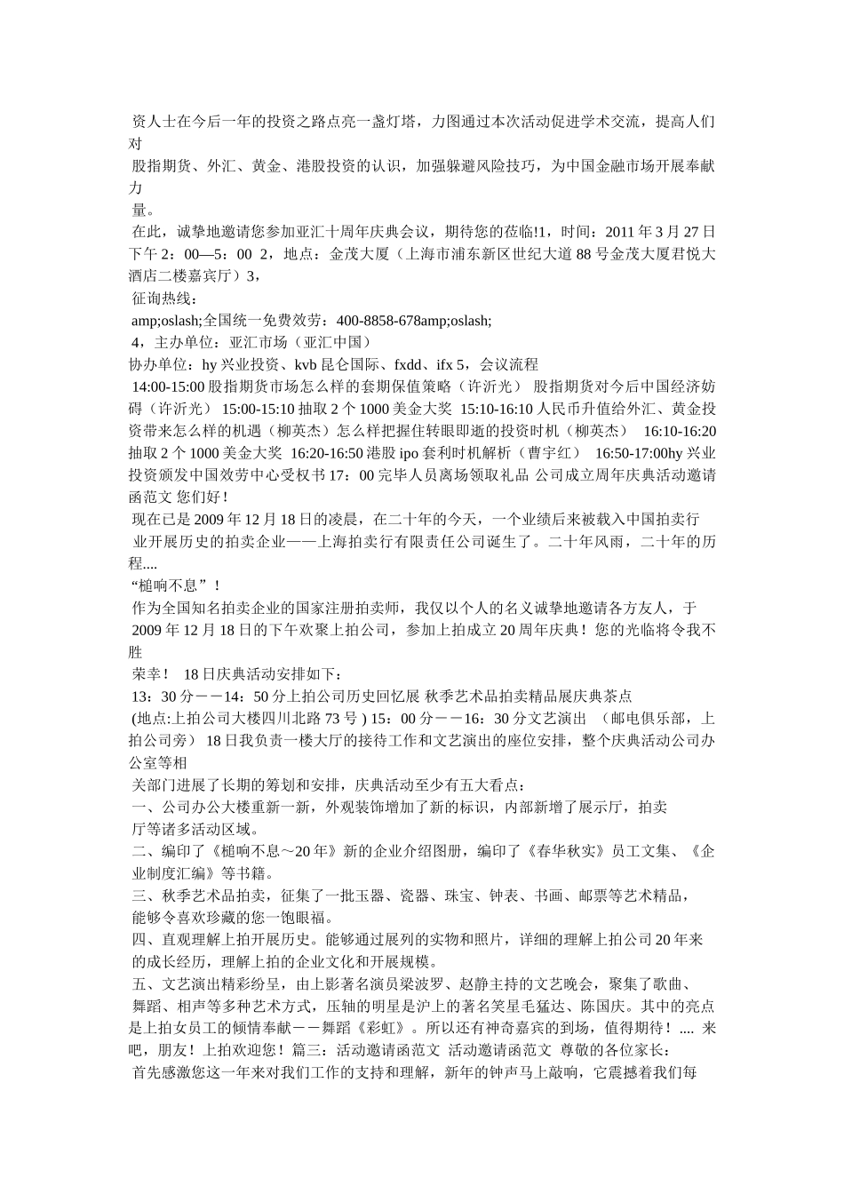 IT会议邀请函的相关范文 _第2页