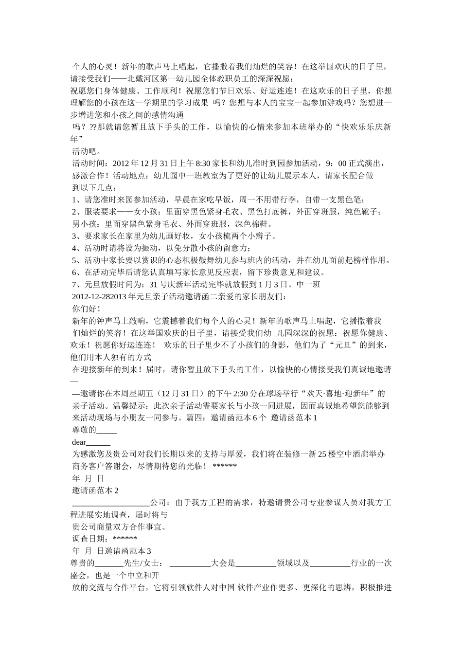 IT会议邀请函的相关范文 _第3页