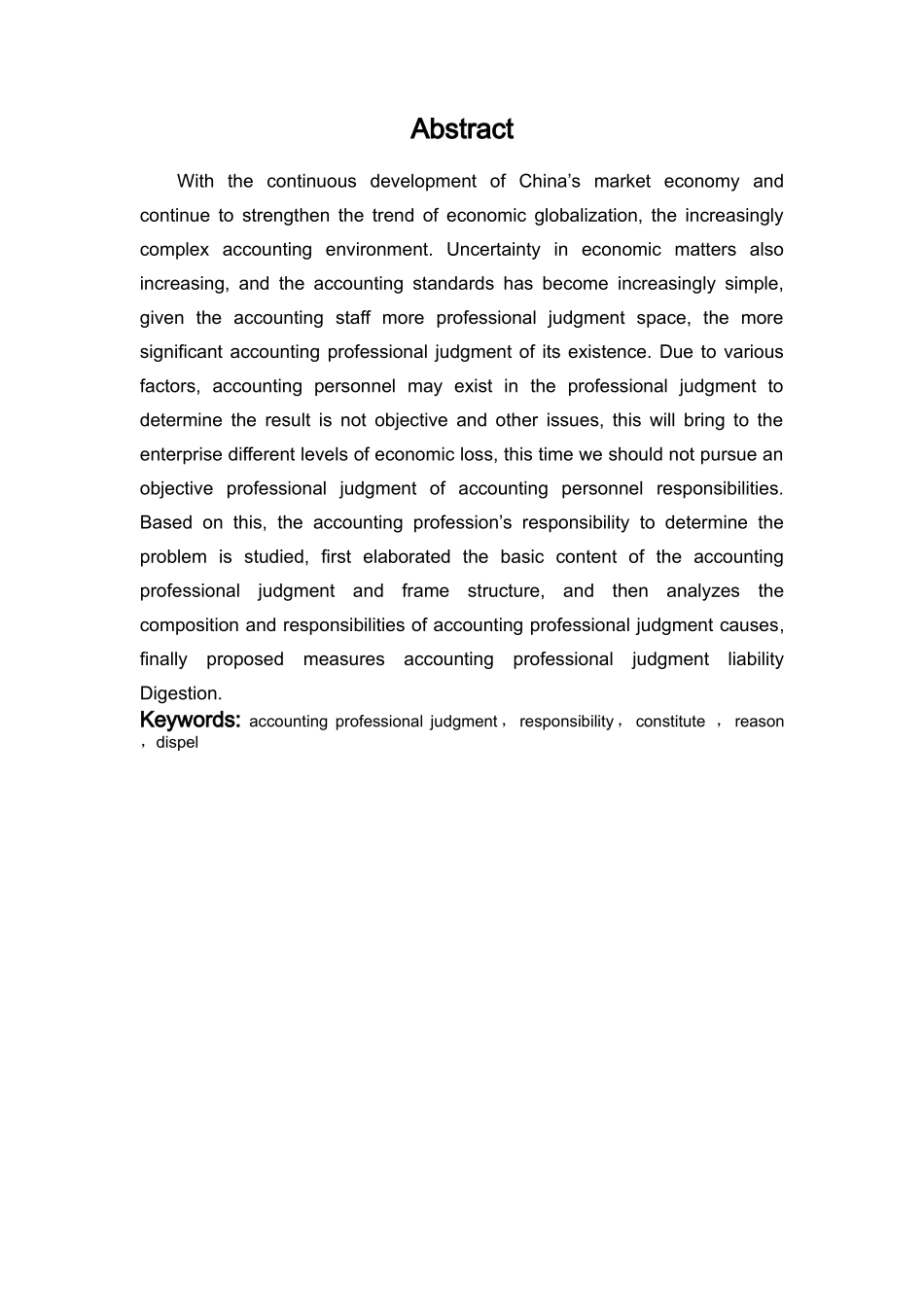 试论会计职业判断中的责任问题 _第2页