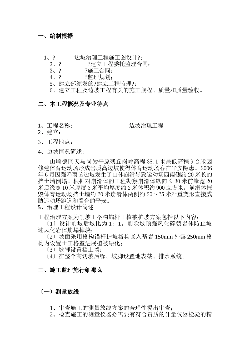 边坡治理工程施工监理实施细则_第2页