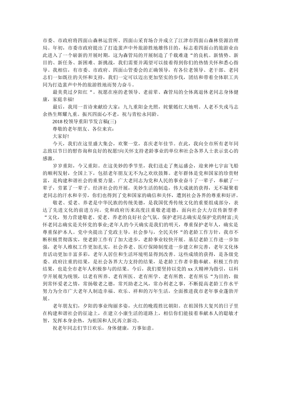 2018校领导重阳节发言稿 _第2页
