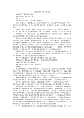 2018校领导重阳节发言稿 