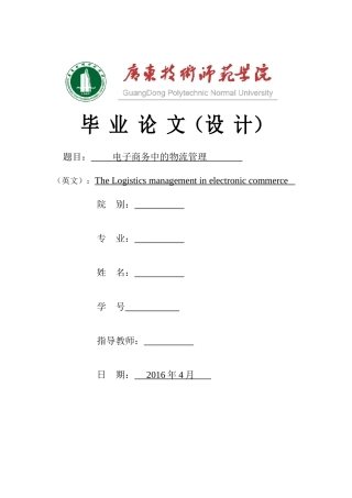 WL3096 电子商务中的物流管理 