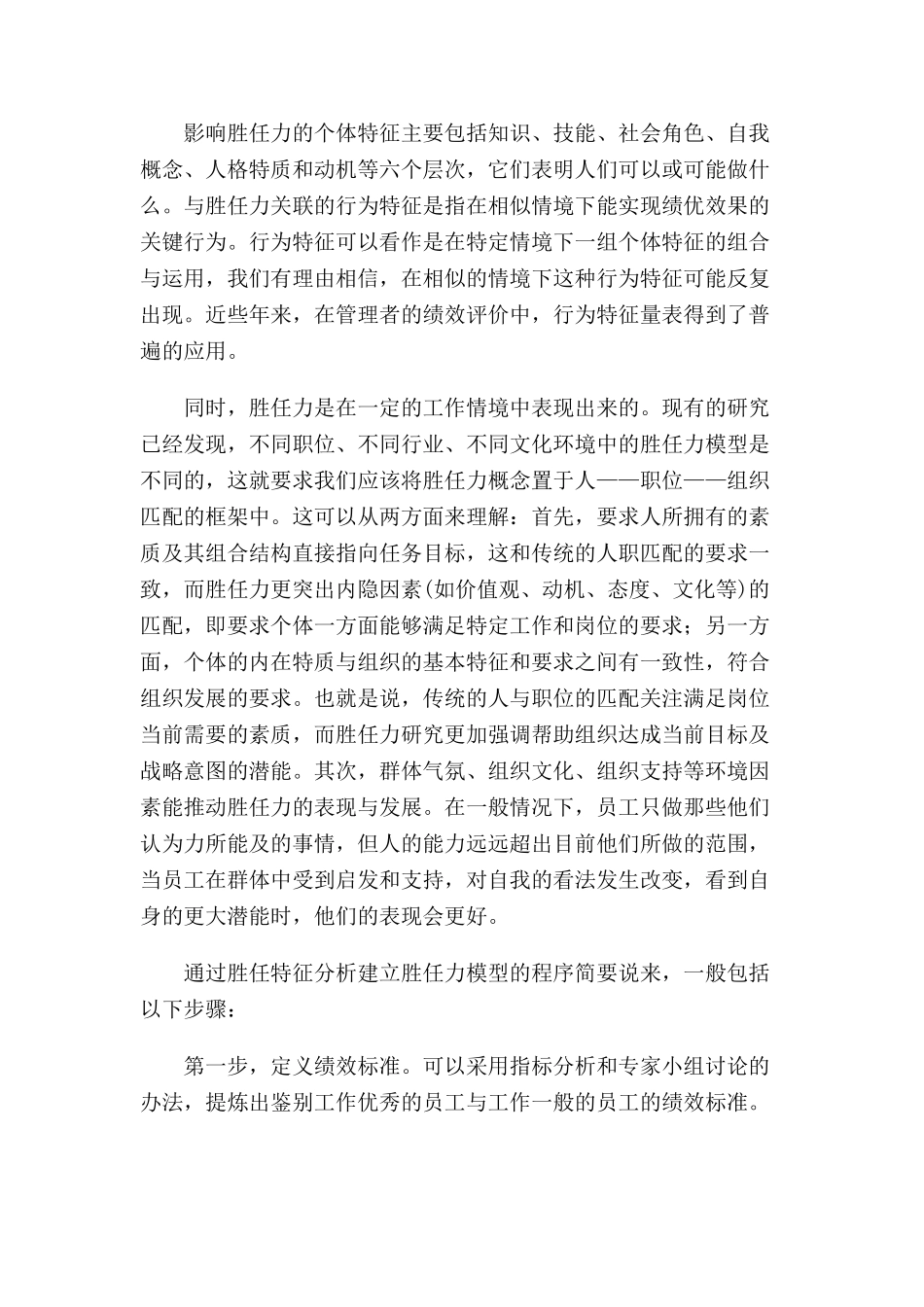 胜任特征分析与人力资源管理_第3页
