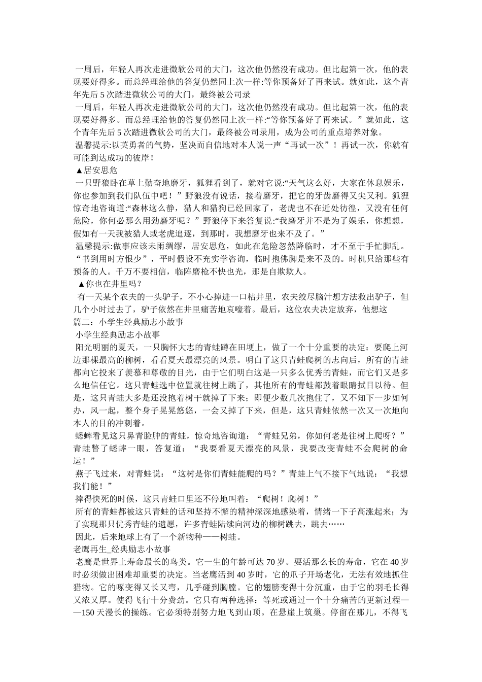 适合小学生读的励志小故事 _第2页