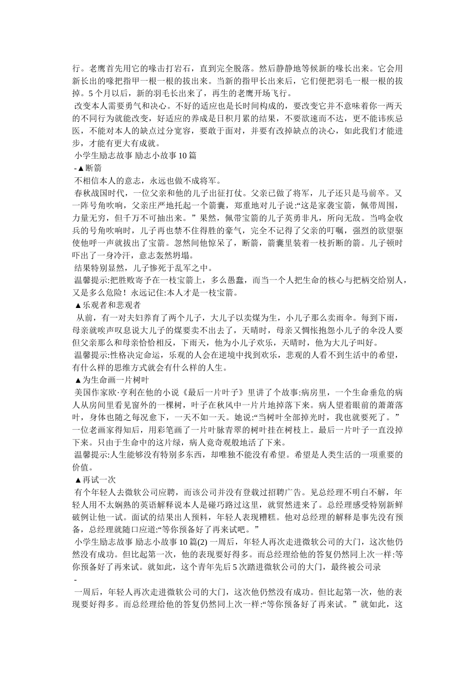 适合小学生读的励志小故事 _第3页