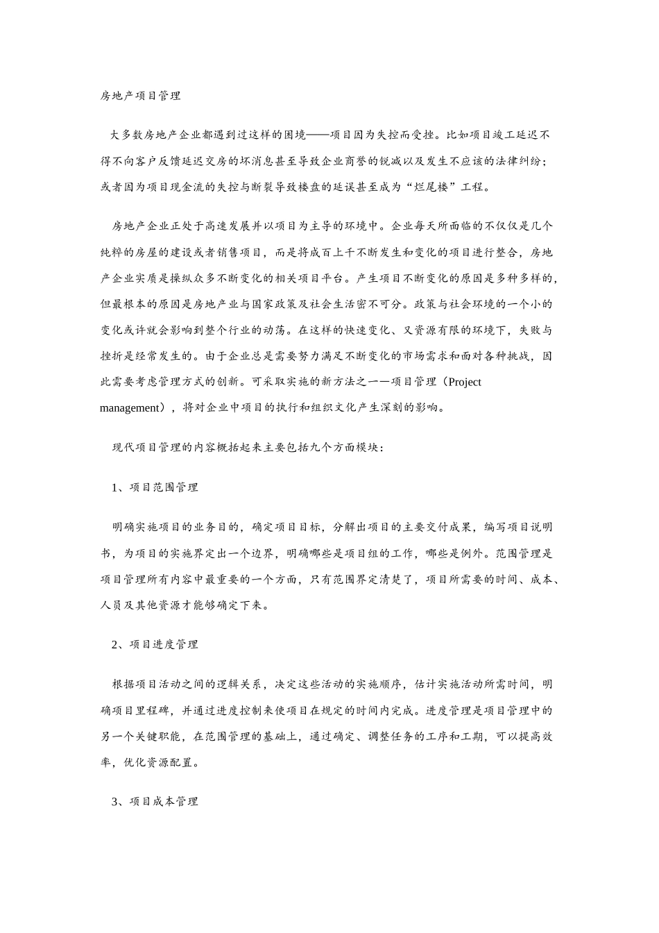 房地产项目管理_第1页