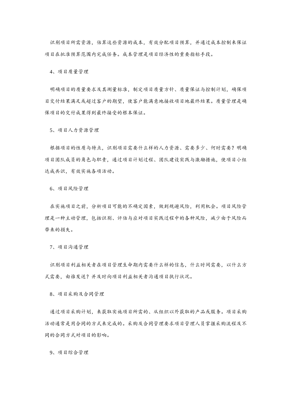 房地产项目管理_第2页