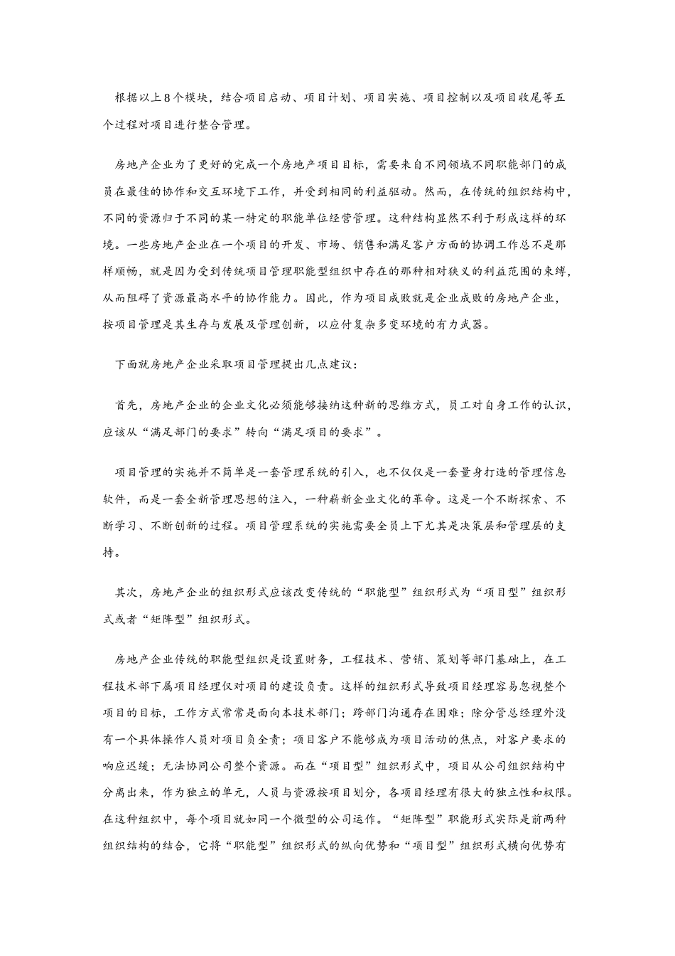 房地产项目管理_第3页
