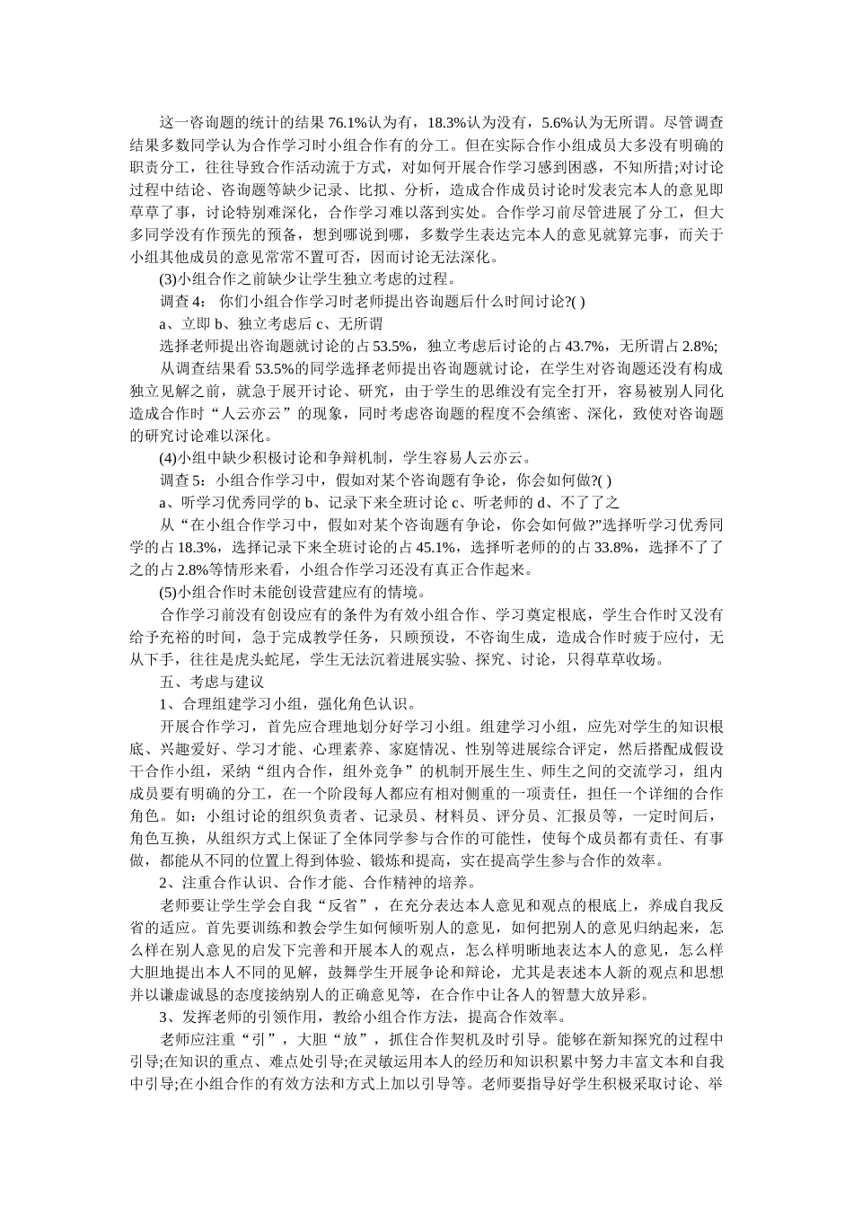 2019年小学调查报告4篇参考 _第2页