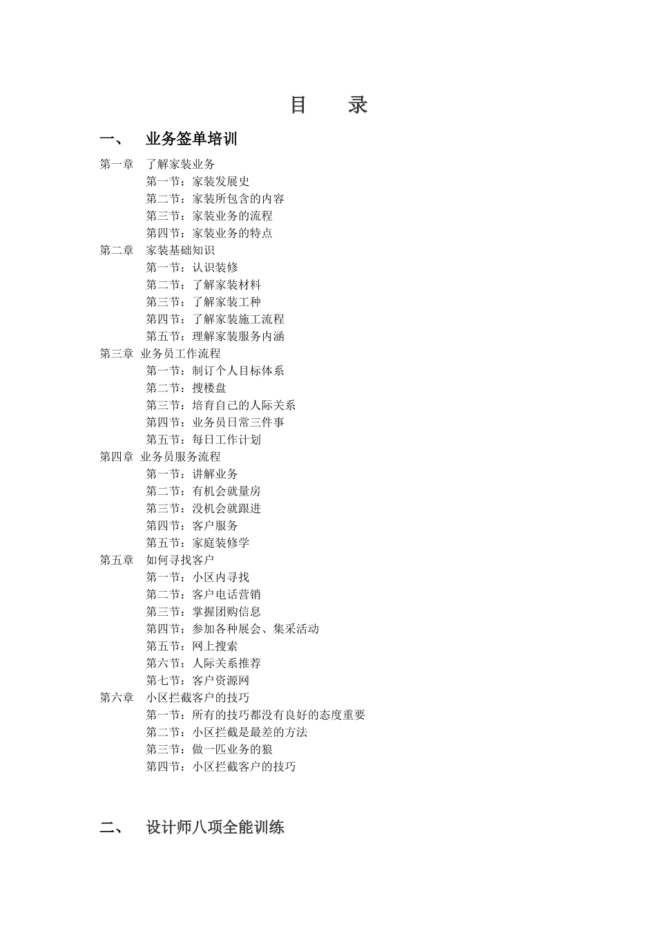 设计师岗前培训_第2页