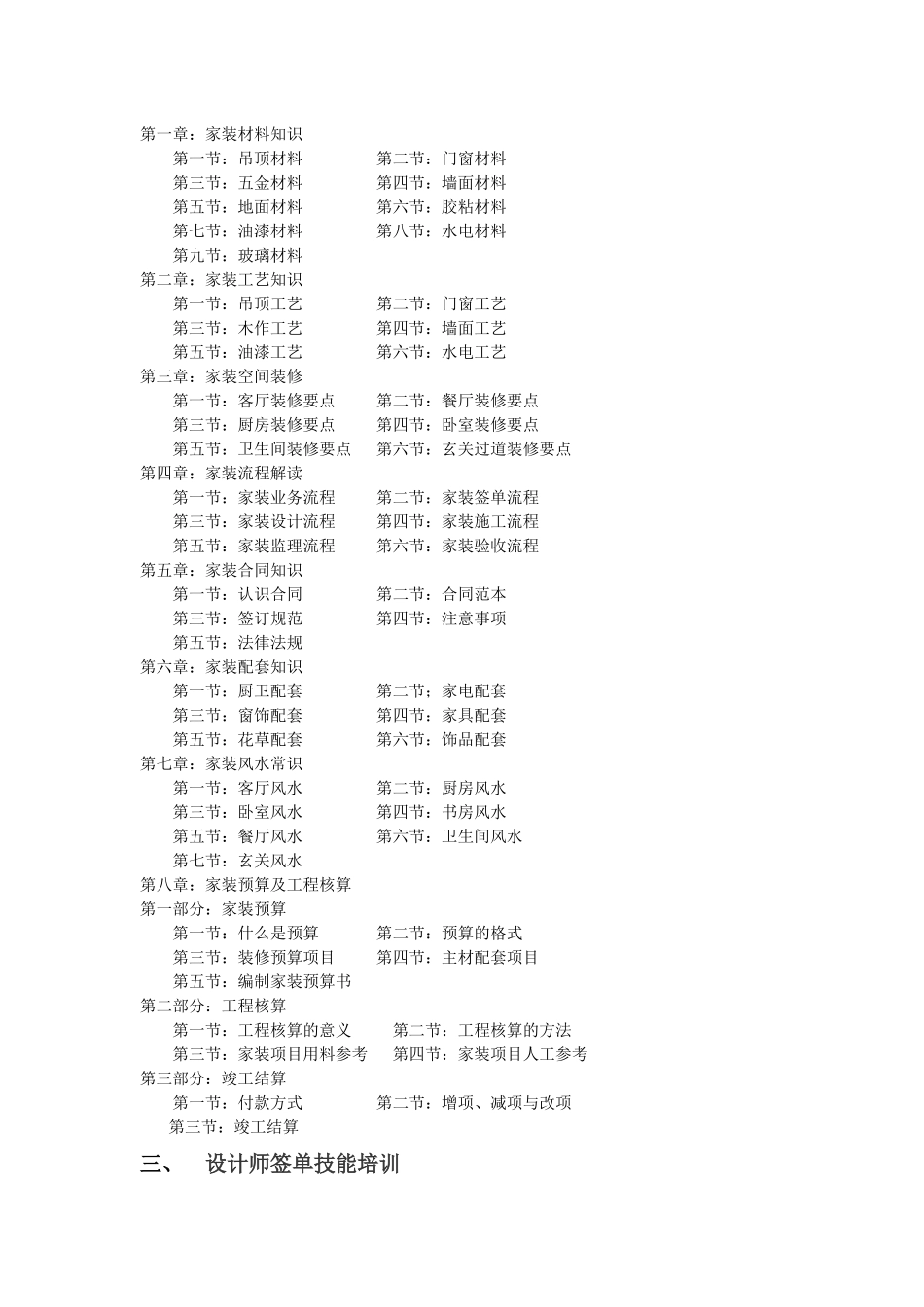 设计师岗前培训_第3页