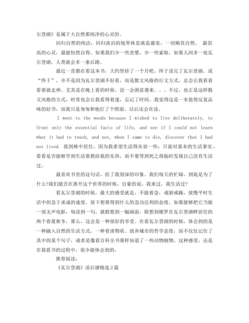 《瓦尔登湖》读后感2篇 _第2页