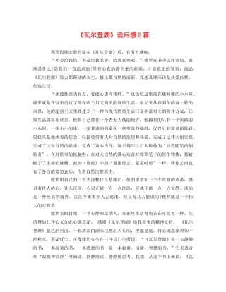 《瓦尔登湖》读后感2篇 