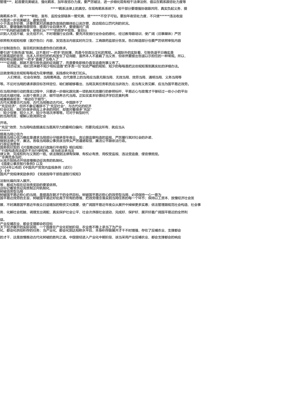 申论经典句子 _第1页