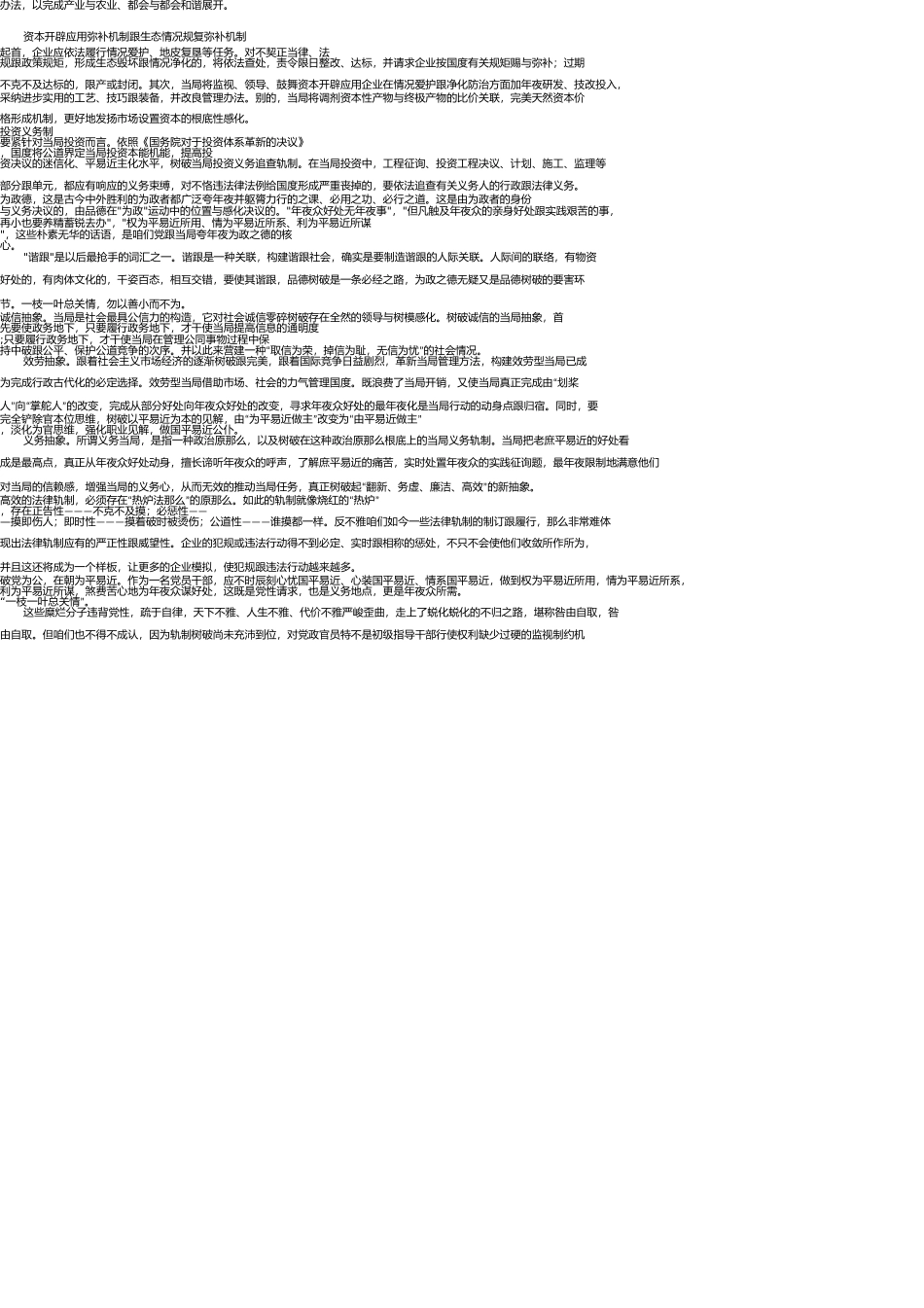 申论经典句子 _第2页