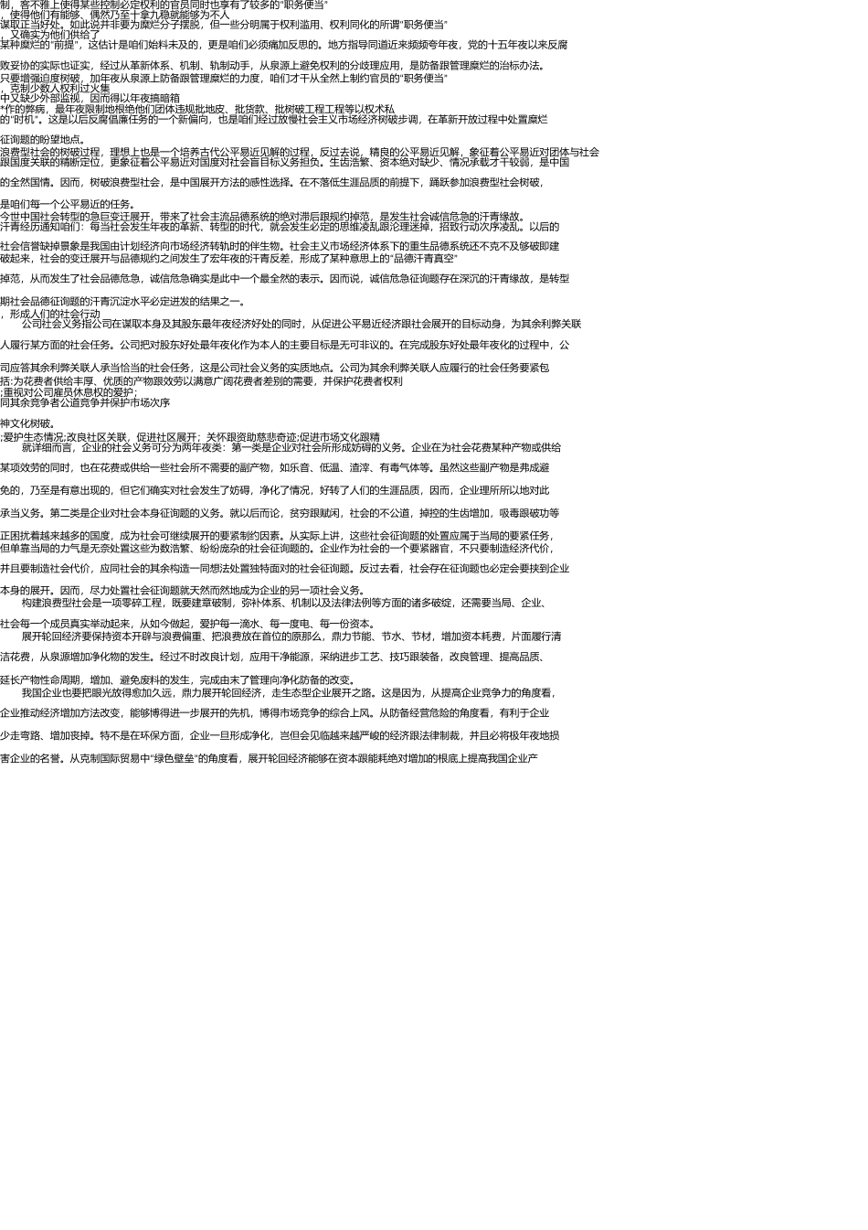 申论经典句子 _第3页