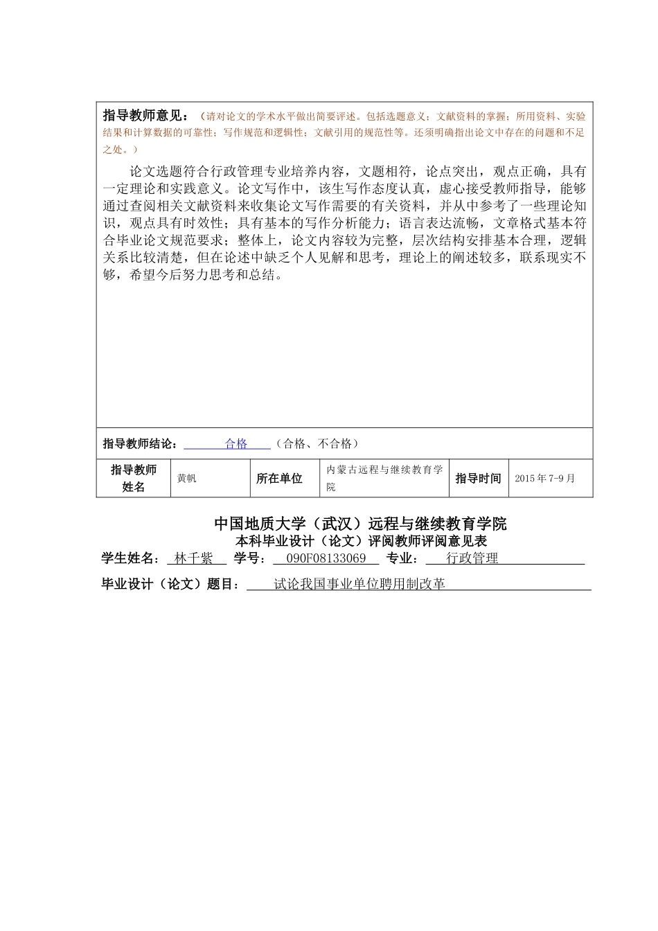 试论我国事业单位聘用制改革 _第2页