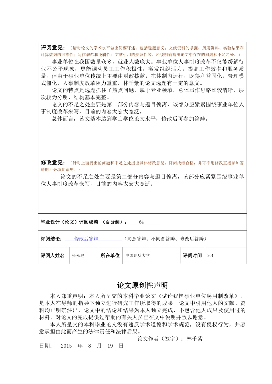 试论我国事业单位聘用制改革 _第3页