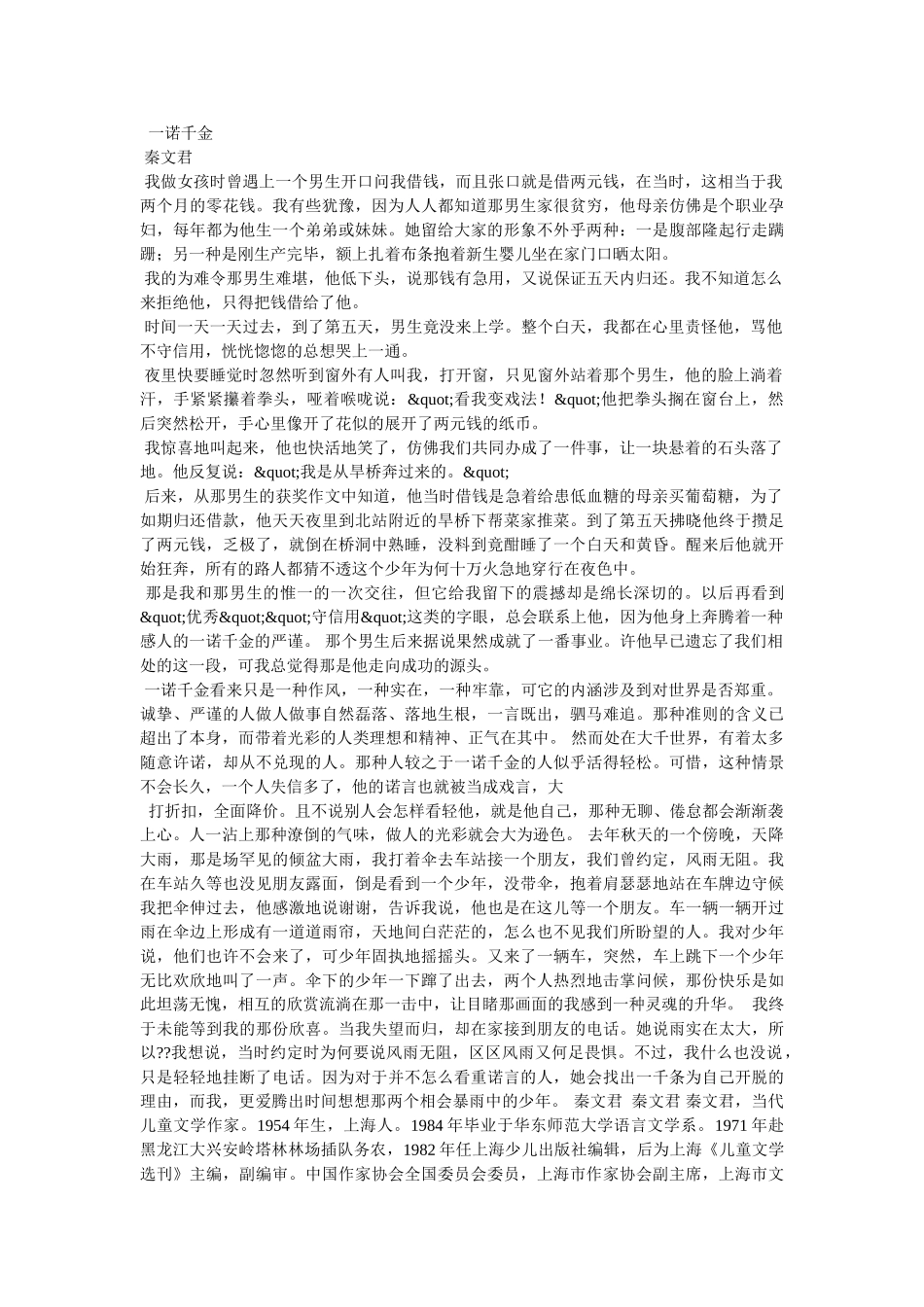 《我们是一家人,秦文君》阅读精选附答案(2) _第2页