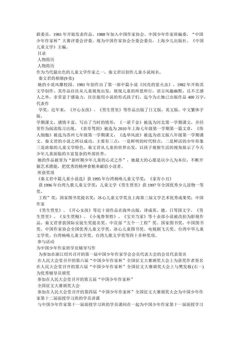 《我们是一家人,秦文君》阅读精选附答案(2) _第3页