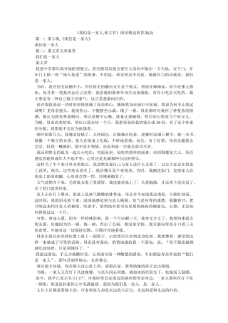 《我们是一家人,秦文君》阅读精选附答案(2) 