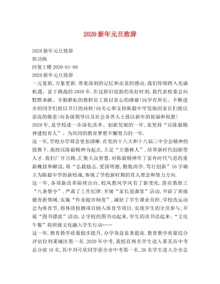 2020新年元旦致辞 